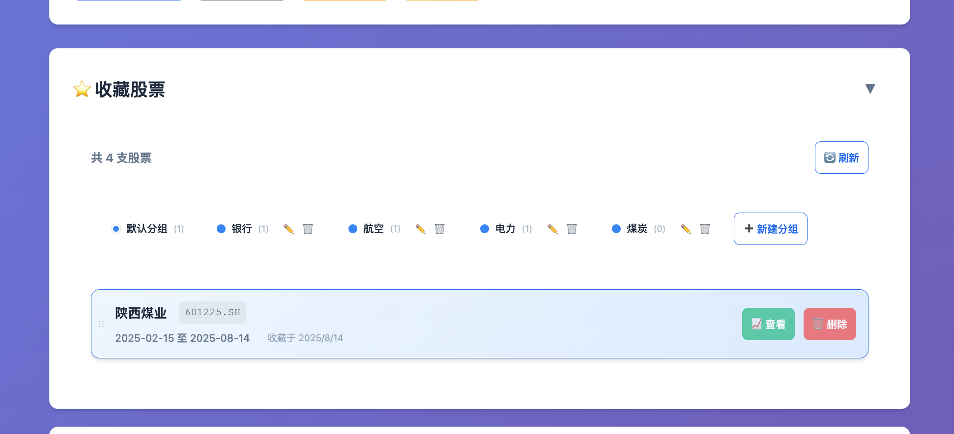 股票收藏